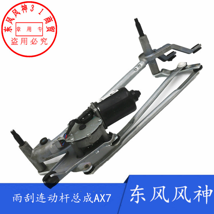 Подходит для тяги стеклоочистителя Dongfeng Fengshen AX7 в сборе с синхронным двигателем стеклоочистителя Изображение 1