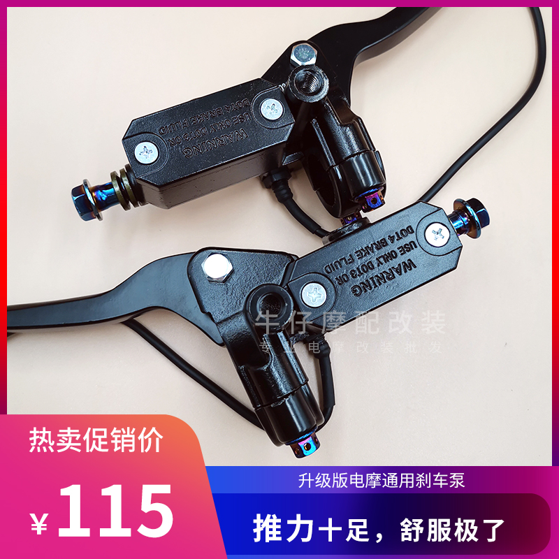 Electric motorcycle pedal modification accessories Yamaba standard with brake pump Mavericks Cygnus disc brake universal direct push pump large thrust