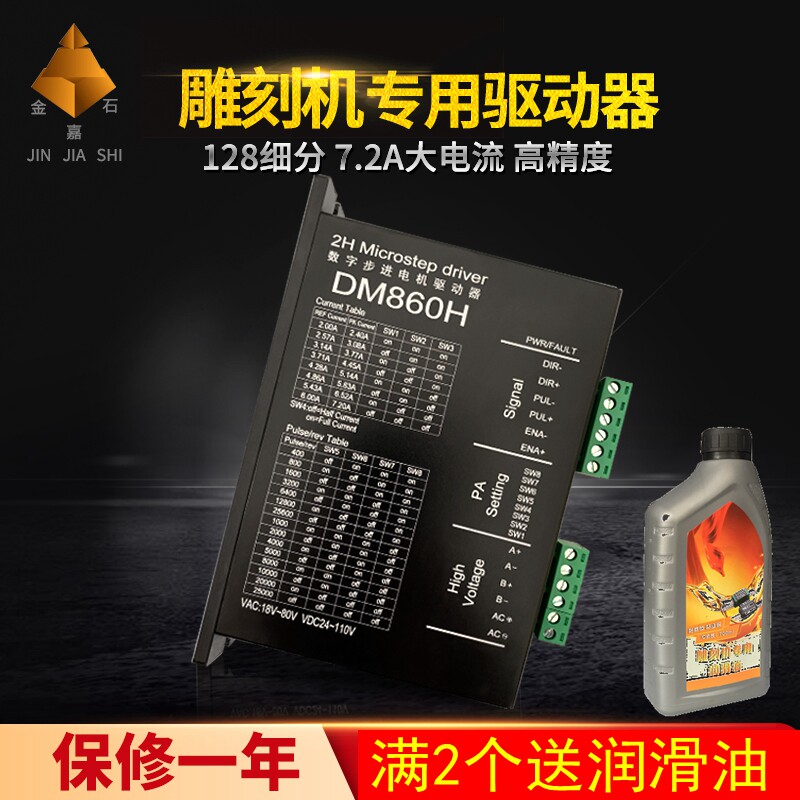 DM860 DMA860H two-phase 57 86 stepper motor drive stone DM542 engraving machine accessories general