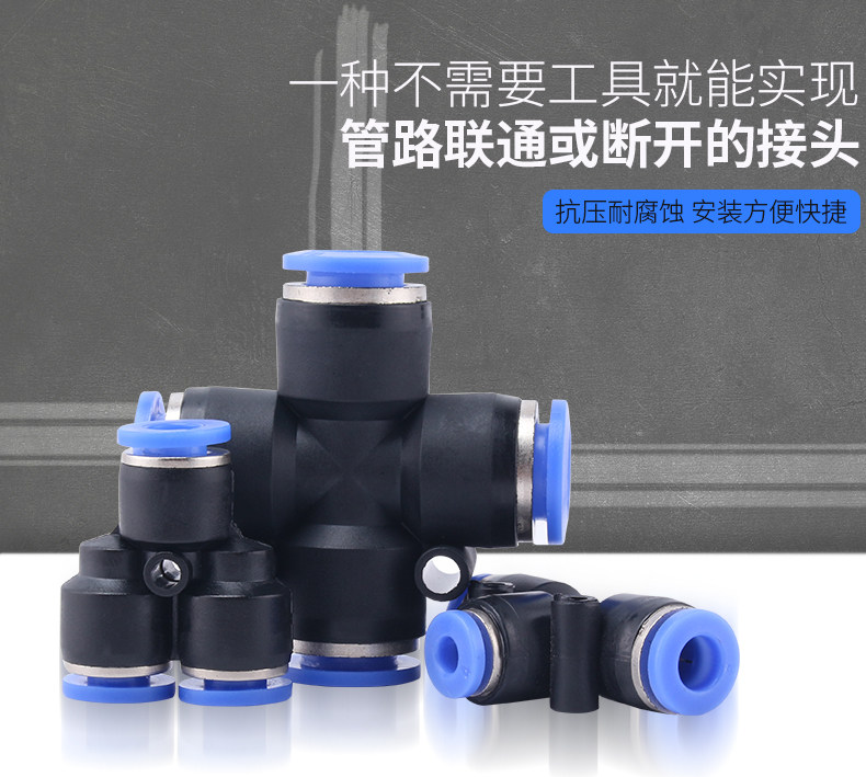 Engraving machine pneumatic quick plug connector quick plug T-type PE three-way PY type pu pipe connection 6810 12 16 four-way