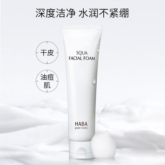 HABA facial cleanser Japanese squalane moisturizing cleanser 100g ໂຟມລ້າງໜ້າເລິກ ຜິວແພ້ງ່າຍ ໃຊ້ໄດ້ກັບຜິວໜັງ