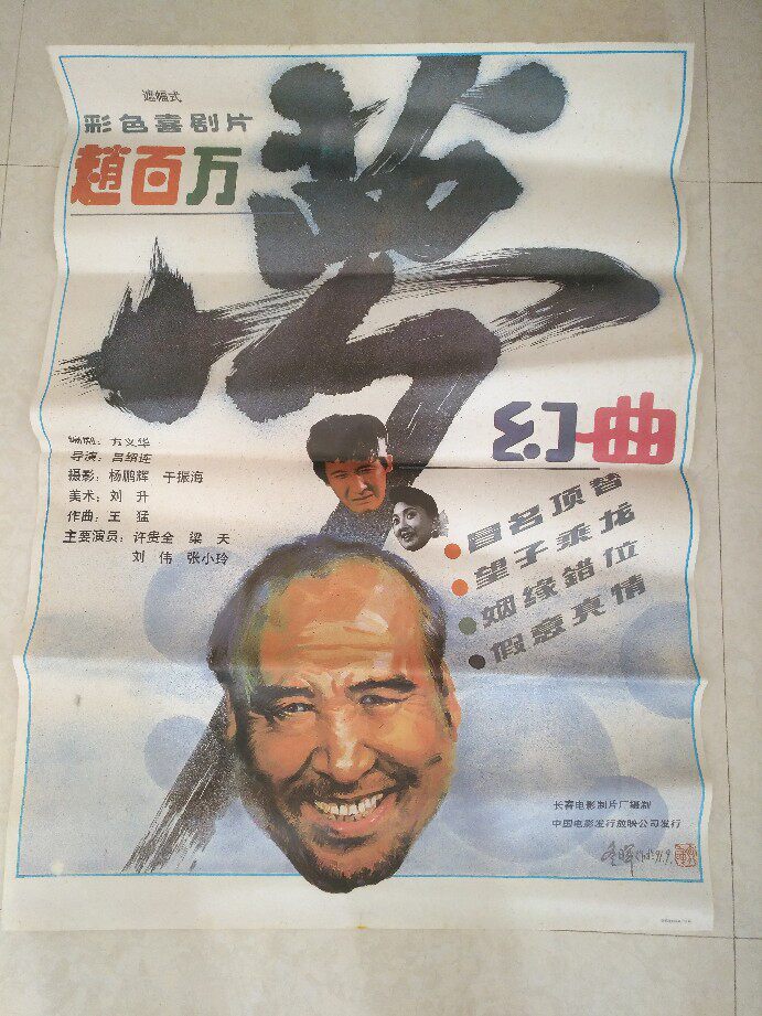 old movie poster movie pictorial old stock original poster material level movie poster original movie poster