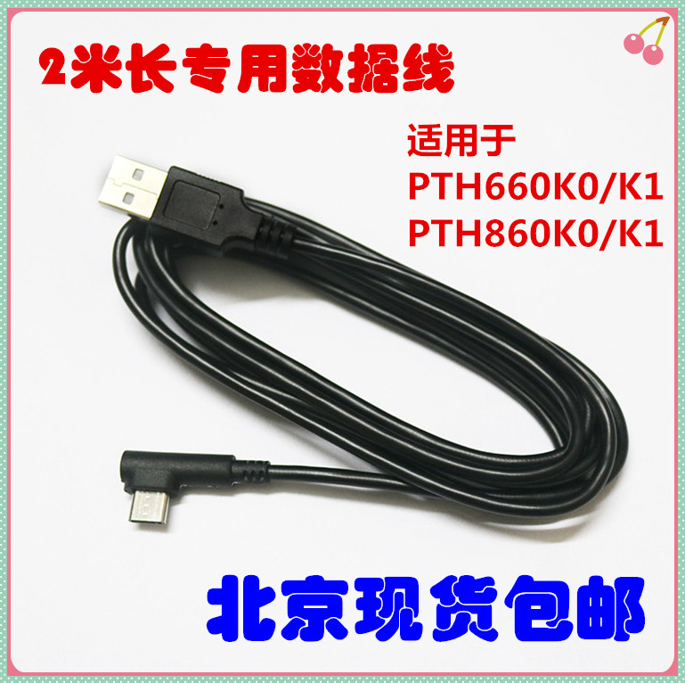 WACOM plotter board line Shadow rio Pro second-generation charging line pth660 860 digital plotter board connection line data line