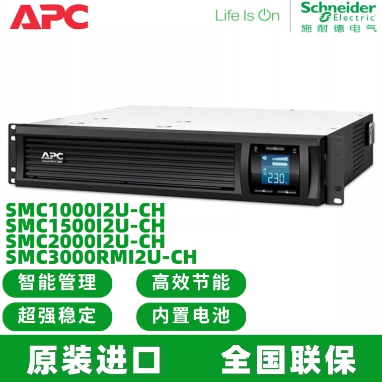 Apc Ups Uninterruptible Power Supply Smc1000/1500/2000I2U-Ch/3000Rmi2U-Ch Sine Wave