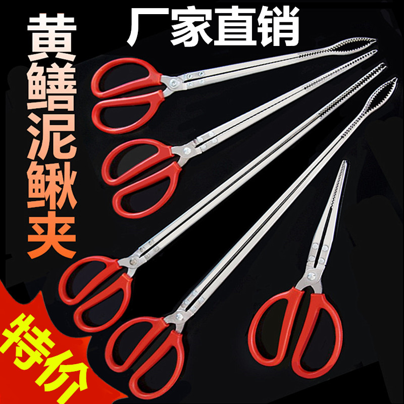 Stainless steel yellow eel clip catching sea tool eel clip catching crab artifact anti-slip loach pliers anti-off catching lobster