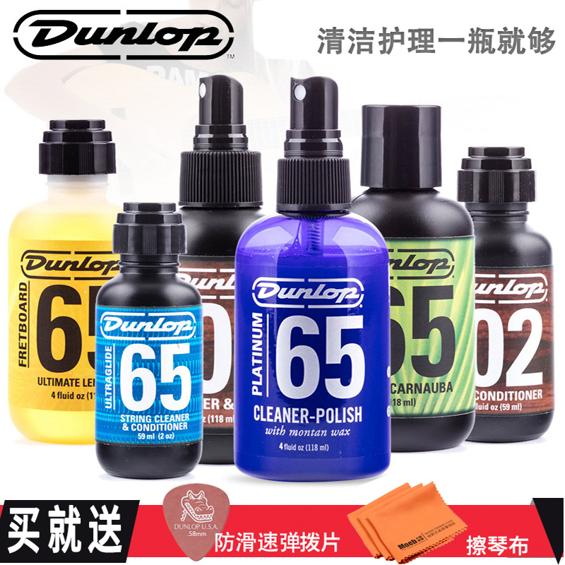 American Dunlop Guitar Care Set Anti-rust Oil Polishing Fingerboard Clean Lemon Oil 6582