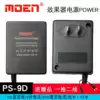 MOEN Magic sound DC DC 9V 600mA universal effect power supply Guitar monolithic effect power supply PS-9D