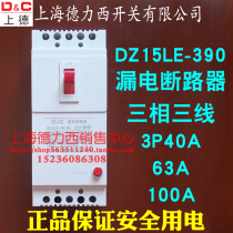 DZ15LE100A air switch with leakage protection circuit breaker 380V three-phase three-wire electric 63A An 3p leakage treasure
