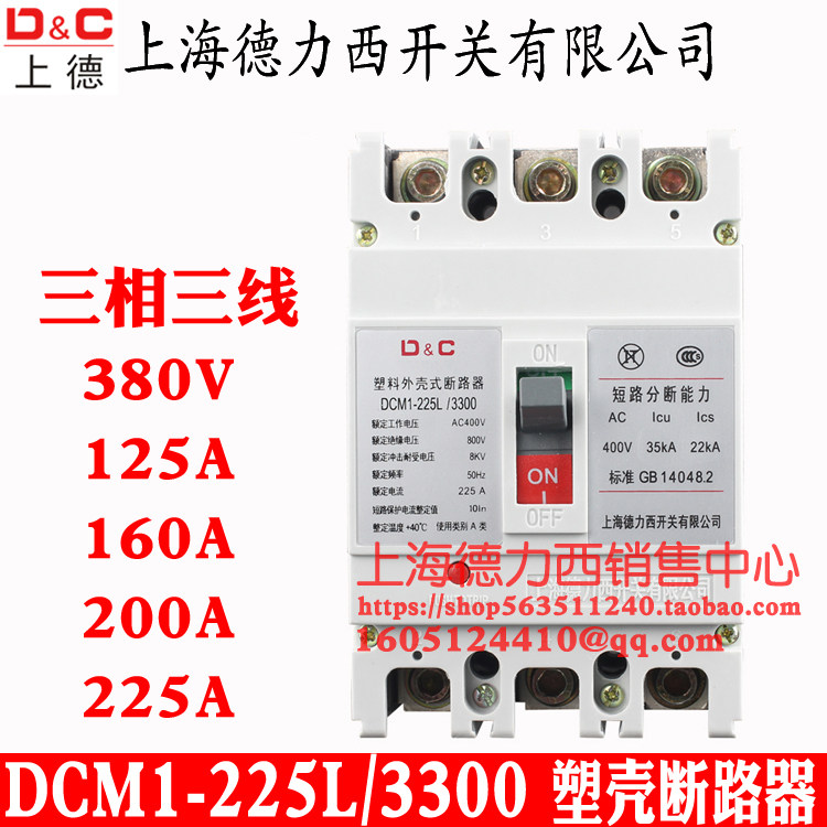 Shanghai Deli West switch DCM1 plastic housing type breaker 63a air open 380V electric brake 200 An 3p-Taobao