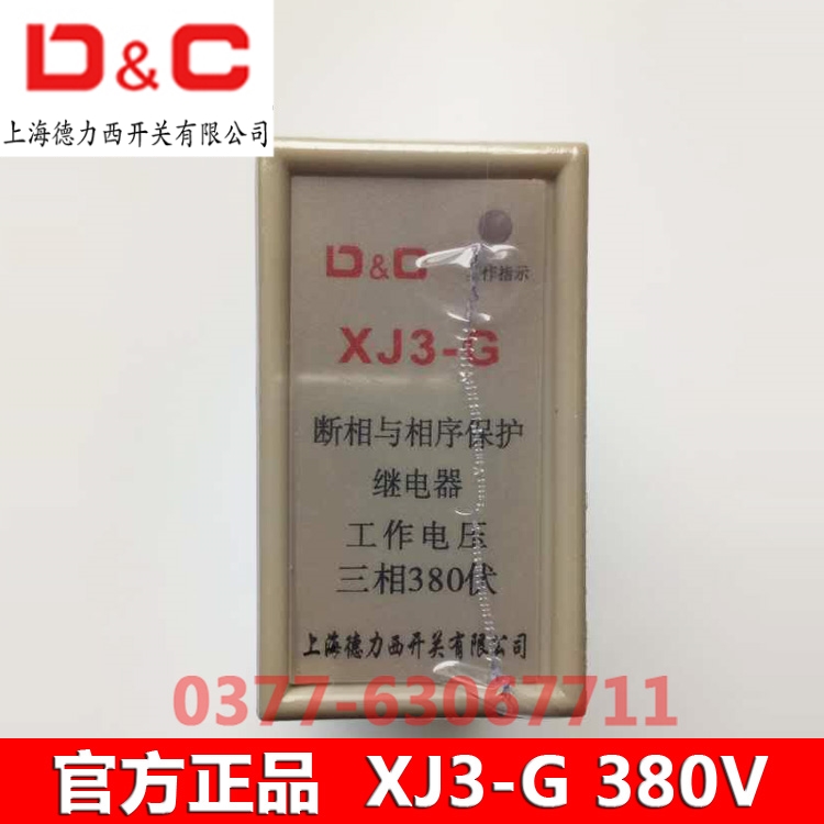 Shanghai Delixi switch XJ3-G phase failure and phase sequence protection relay phase loss protection motor three-phase 380V