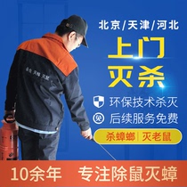 Beijing insecticide company specializes in door-to-door control of cockroaches rats mice ants fleas termites family pest control services