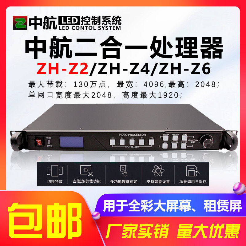 China Airlines Z2Z4Z6Z8 film processor LED full-rehearsal advertisement electronic display two-in-one film controller