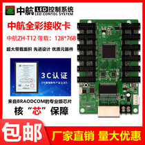 CAAC Full Color Receiving Card ZH-T12 T8 T16LED Large Screen Display System Card Main Board