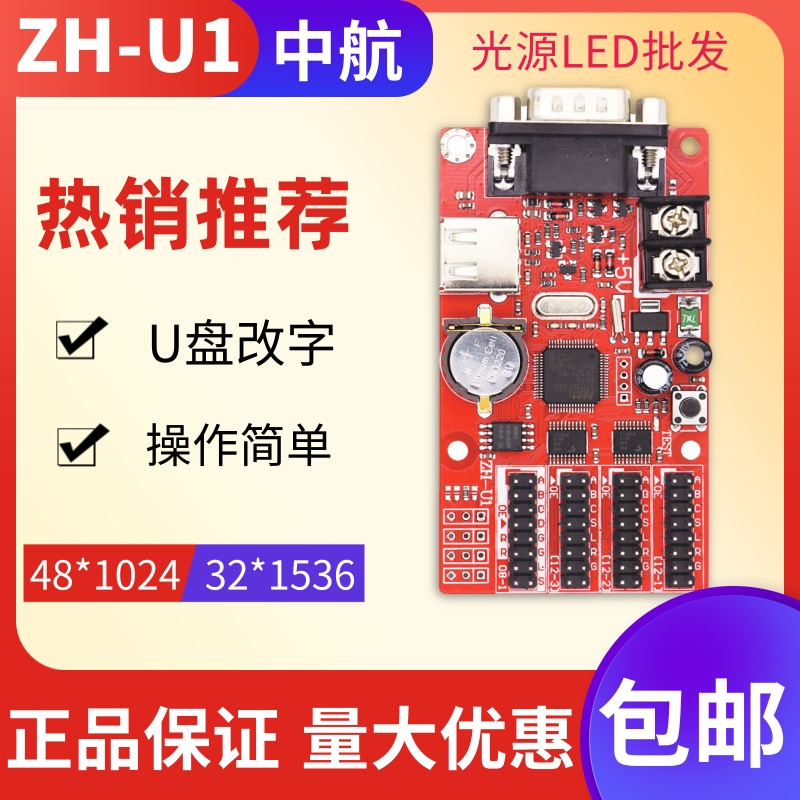 LED Display Advertising Screen Midair ZH-U1 Control Card U Disc Carmen Head Scroll Caption LED Watch Board Lamp Controller