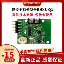 LED display control card mobile phone WiFi wireless RHX-Q1Q2Q4Q10 doorhead car full color card