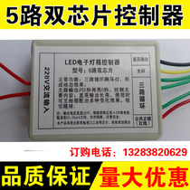 Advertising LED electronic light box controller 5-Way dual-chip controller 220V one-way running side light box accessories