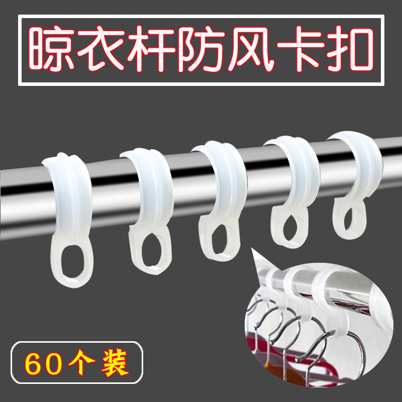 Windproof hanger drying rack snap snap round pipe windproof hook stainless steel sun hanger anti-slip fixing rod anti-blowing down