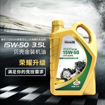 Huanglong 600 engine oil TNT BJ300GS engine oil Shell One fully synthetic engine oil 3 5 liters 1 liter Benali