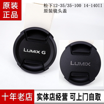 Loose 58MM caliber lens cover Loose 14-140II 12-35MM second generation 35-100MM second generation