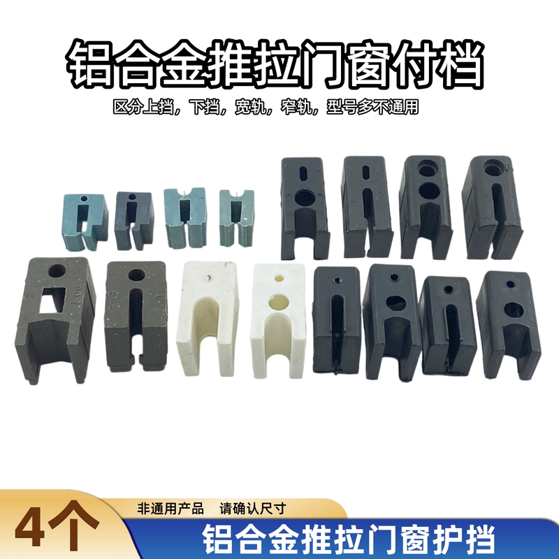 Aluminum Alloy Sliding Door and Window Stopper, Windproof Block, Anti-Swing Block, Plastic Block, Square Block, Auxiliary Block