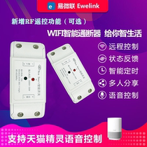 Smart home eWeLink WiFi Mobile phone remote control Smart switch Tmall elf little love Voice control