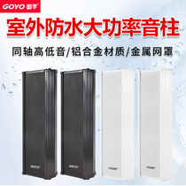  Guoyu G-30 wall-mounted audio Outdoor outdoor waterproof sound column Campus workshop playground radio speaker