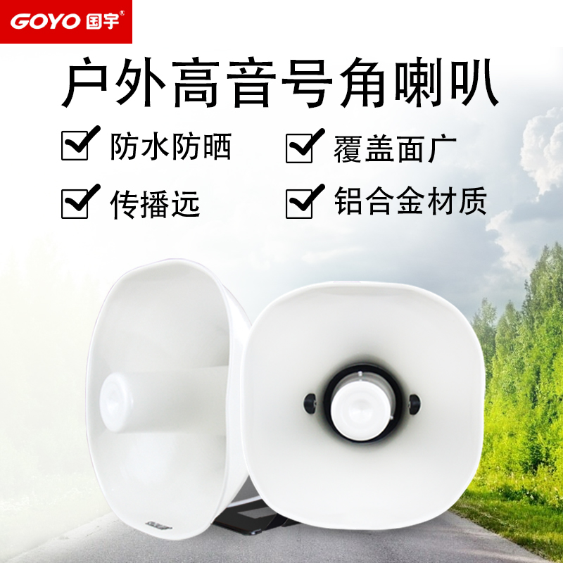 Treble horn horn school village broadcast background music car horn outdoor waterproof audio high power