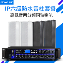 Guoyu outdoor outdoor waterproof sound column Wall-mounted audio Campus radio shop factory speaker speaker set