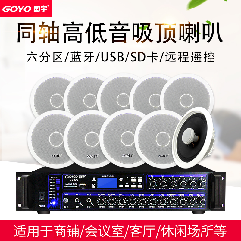 Guoyu Guoyu G-816 coaxial ceiling speaker ceiling shop suspended ceiling Wall speaker amplifier Embedded