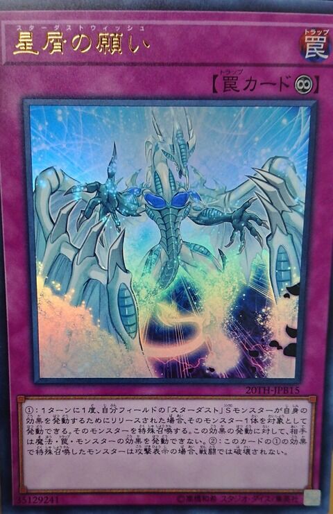 UR Golden Flash of Star Dust Prayer 20TH