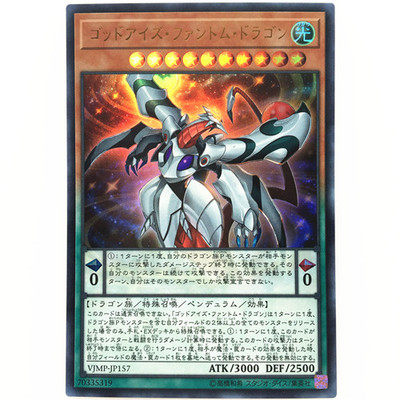 (Hyatt King) UR Gold Divine Eye Phantom Dragon VJ attached to Carte Price