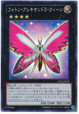 SR faces flash CR collection photon Alexander Butterfly after CPZ1