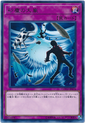 (Xingyue Yu-Gi-Oh) N R Silver Character Dust Storm Japanese Edition 1001 SD40