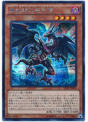 SER SER SALL red eye trace dragon VP15