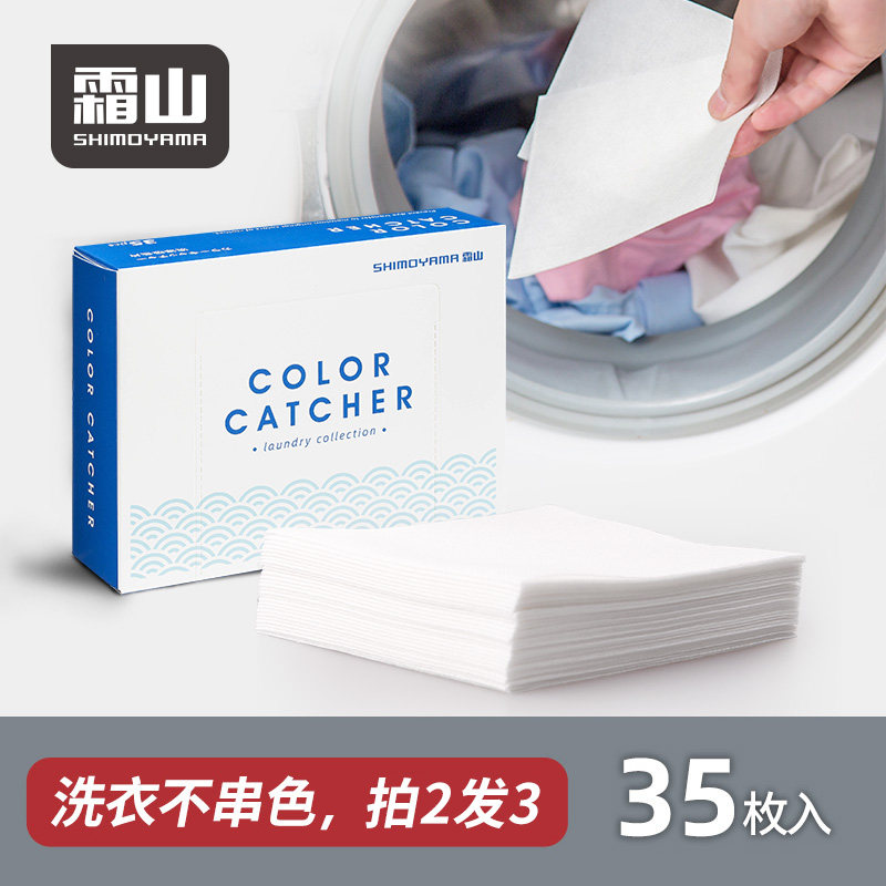 Frost Mountain Mixed Laundry Absorbing Tablets Washing Machine Anti-Dyeing Agent Anti-Staining Mother Tablets Blotting Paper Anti-Channeling Color Laundry Bag
