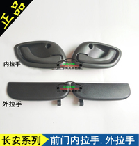 Changan Xingka star leopard new leopard MINI Shenqi truck front door handle handle outside handle handle handle handle