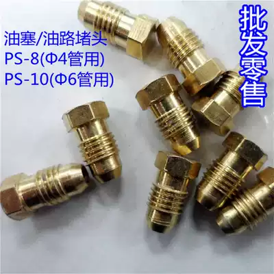 Oil pipe blocking plug PS-8 oil plug PS-10 machine tool lubricating oil Road plug 4 6MM oil pipe cone hexagonal blocking plug