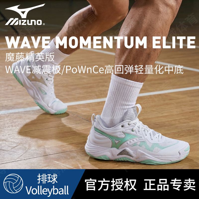 Mizuno Official Authentic Volleyball Shoes Momentum Elite Professional Shock-Absorbing Sports Shoes