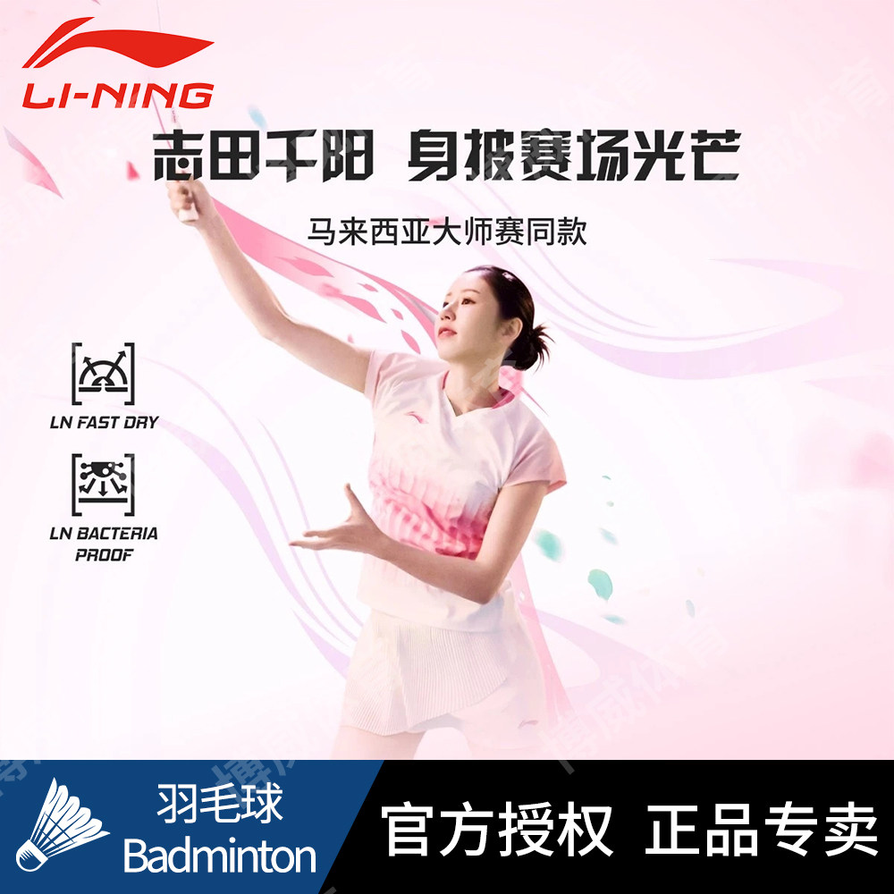 ชุดแข่งขันสไตล์ Shida Chiyono ของแท้จาก Li-Ning เสื้อเจอร์ซีย์แบดมินตัน ชุดกีฬาสตาร์ระดับนานาชาติ เสื้อแขนสั้น