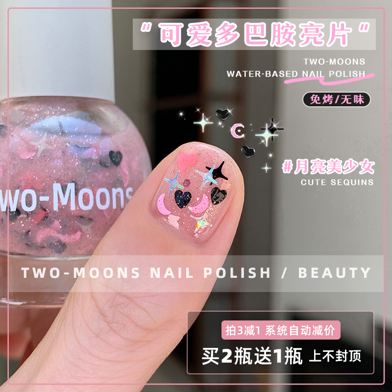Two-Moons Cute Girly Sequin Water-Based Nail Polish No-Bake Odorless Floral Nail Art Moon Beauty Girl