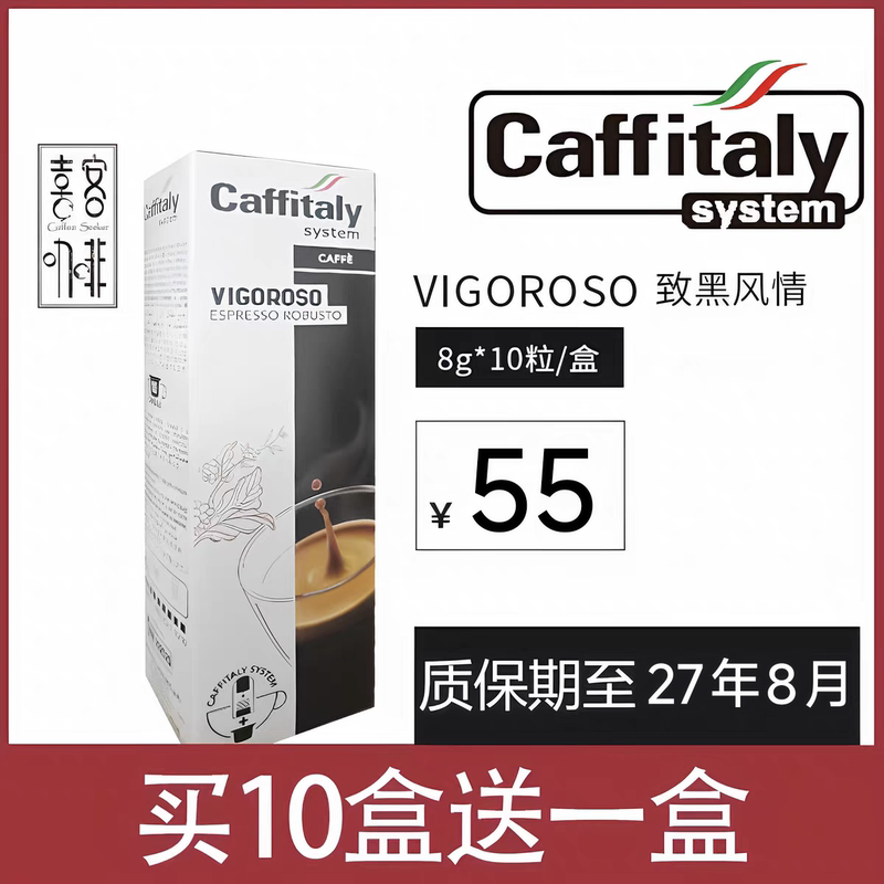 Caffitaly Italian Coffee Capsules Black Style Coffee Powder
