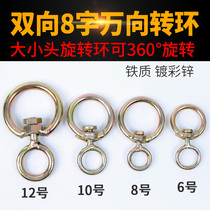 Niu ring big and small 8-character rotating ring universal rotating ring connecting buckle iron chain rope production line hanging ring rotating ring