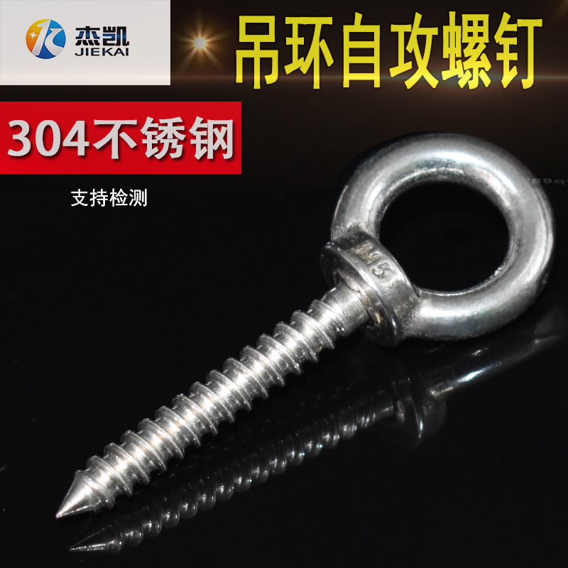 Stainless steel 304 ring screw Self-tapping self-drilling with ring self-tapping nail Sheep eye model self-tapping audio screw