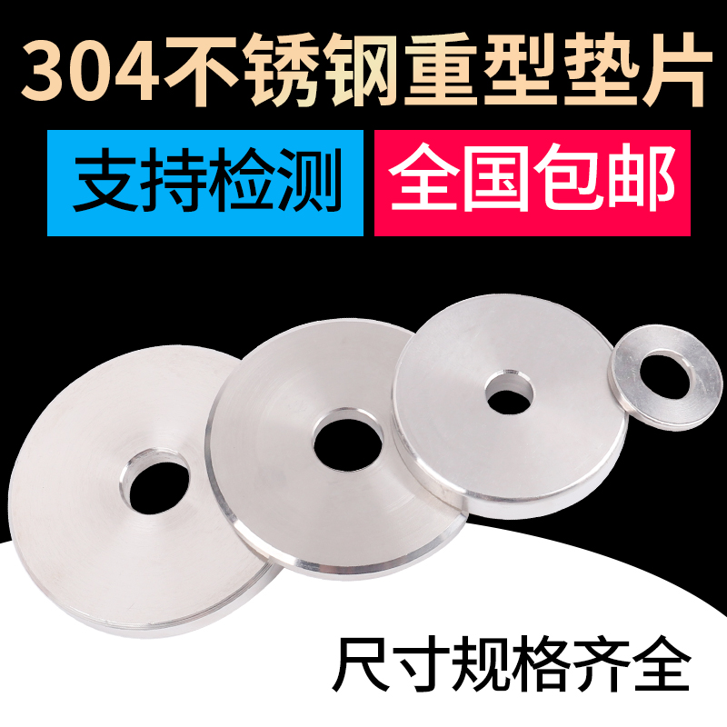 Thickened flat pad 304 stainless steel heavy duty washer Thickened gasket Plus thickened flat pad Vasi flat washer