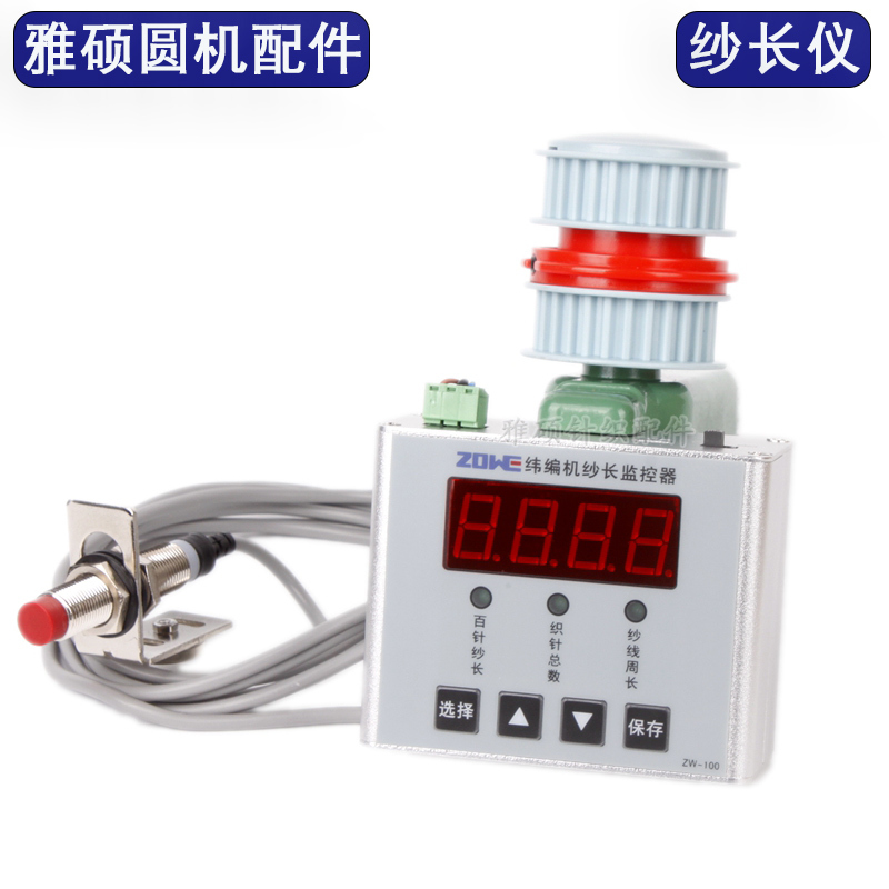 Large Circular Knitting Machine Yarn Length Meter Zw100 Mobile Charging Hundred-Needle Yarn Length Monitor Yarn Length Measuring Instrument Knitting Accessories