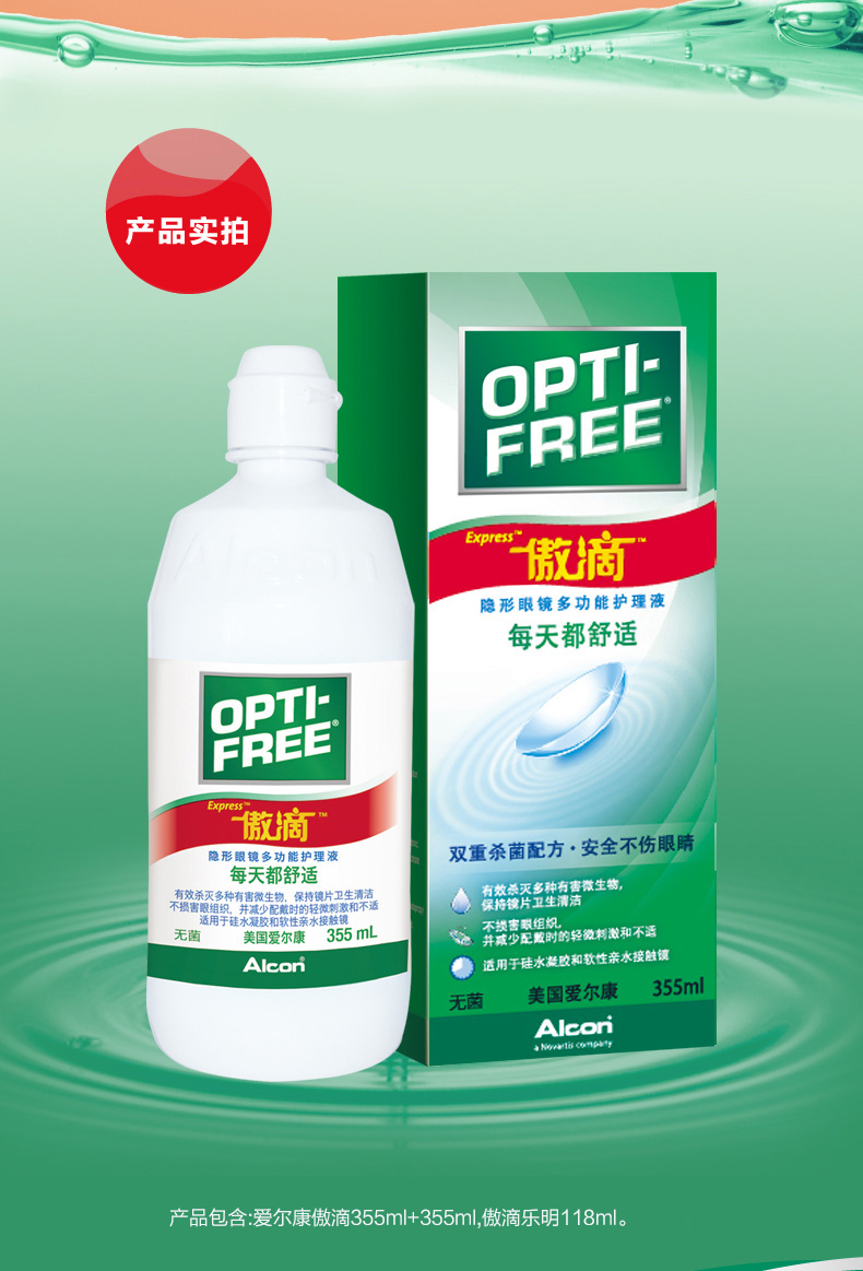 Kính áp tròng giải pháp chăm sóc thả tự hào Alcon 瞳 瞳 355 * 2 + 60ml nhập khẩu protein làm sạch Mỹ - Thuốc nhỏ mắt thuốc nhỏ mắt cận thị