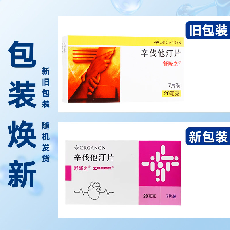 💊辛伐他汀片,降脂新宠儿?真的有效吗?-高血脂-淘宝好物网