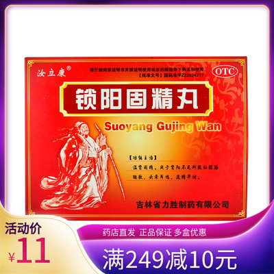 Низкий 9] Ru Lickang Suoyang Gu Jing Pill 10 мешков с теплой почекой Solid Essence теплое почка ян, головокружение, шума в ушах ночная эмиссия преждевременная эякуляция