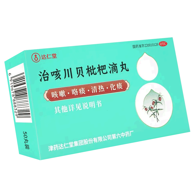 Cough-treating chuanbei loquat dropping pills 30mg*50 pills*1 bottle/box