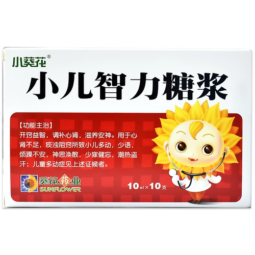 葵花 Педиатрический сироп 10 мл*10 ветвей/коробки детских полимпидиций, питание головоломки, торжественные, раздражительные, тревожные, рассеянные дети, более неподвижности